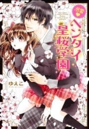 溺愛･ヘンタイ皇桜学園_thumbnail